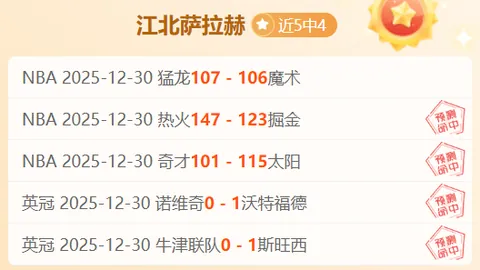 南美杯4连捷，专家解析大乐透期号钢铁防线对榜首挑战